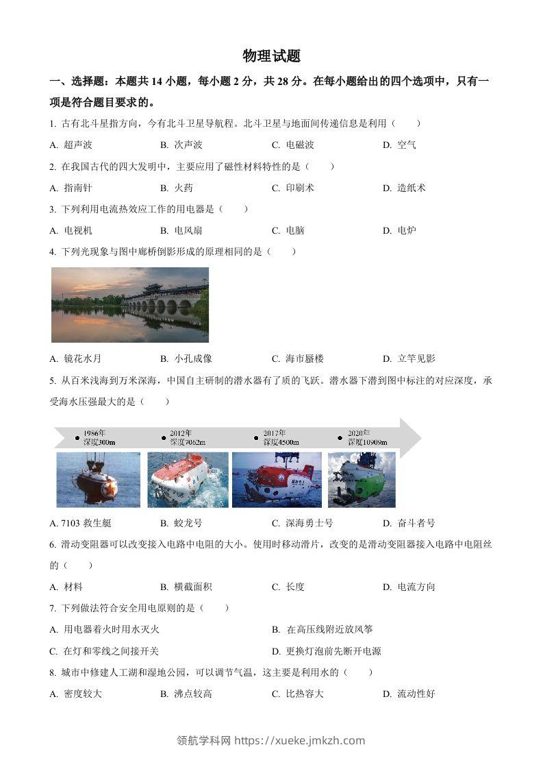 2023年福建省中考物理试题（空白卷）-领航学科网