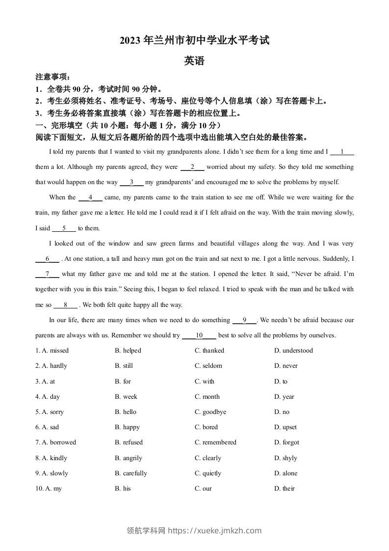 2023年甘肃省兰州市中考英语真题（含答案）-领航学科网