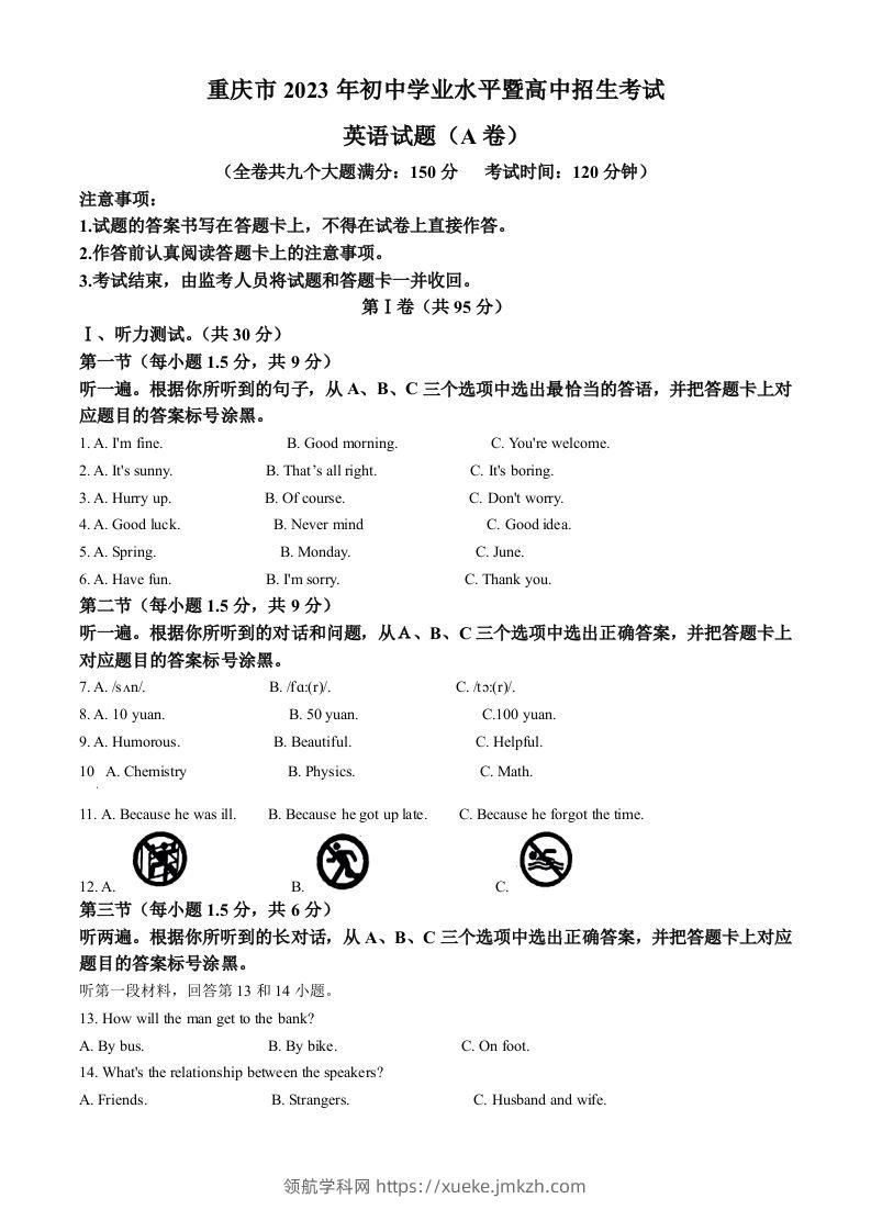 2023年重庆市中考英语真题（A卷）（空白卷）-领航学科网