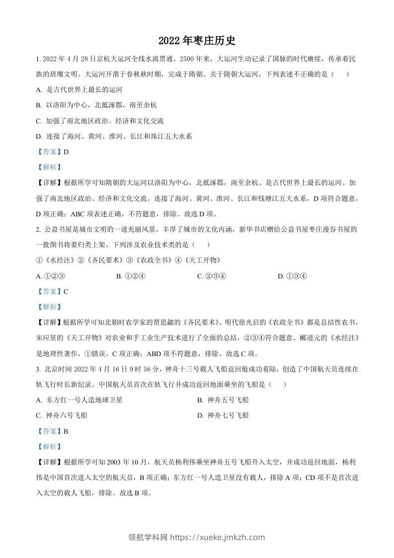 2022年山东省枣庄市中考历史真题（含答案）-领航学科网