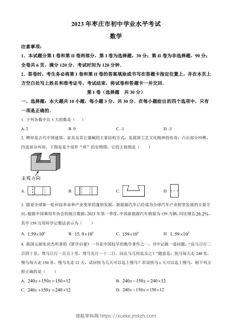 2023年山东省枣庄市中考数学真题（空白卷）-领航学科网