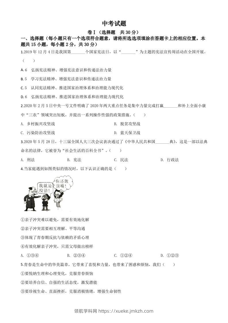 四川省广安市2020年中考道德与法治试题（空白卷）-领航学科网