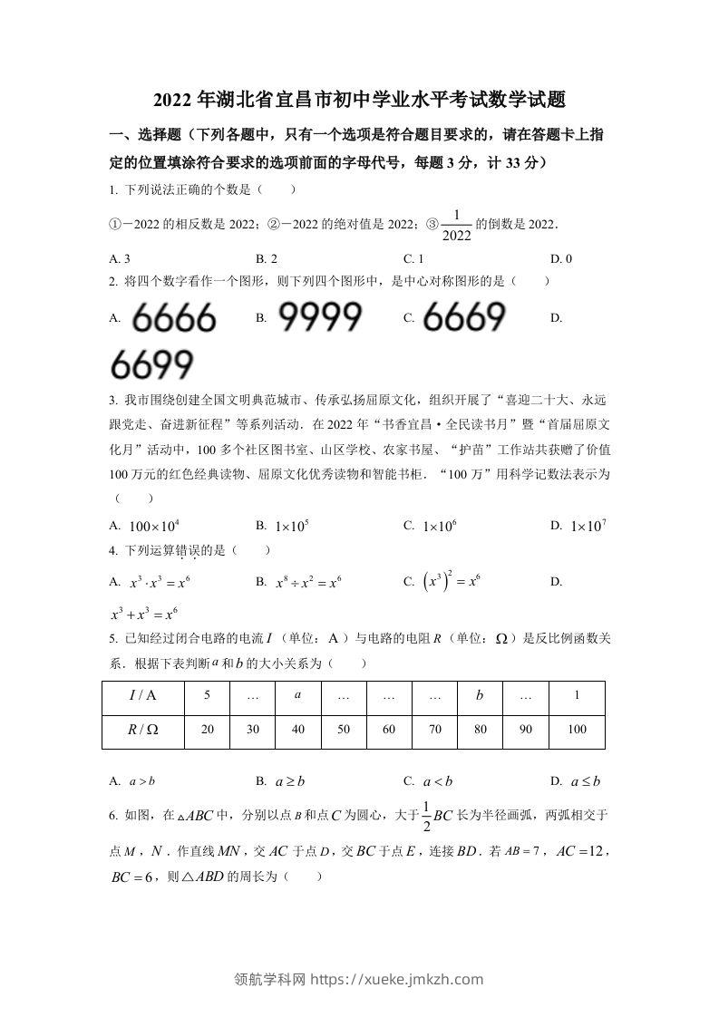 2022年湖北省宜昌市中考数学真题（空白卷）-领航学科网