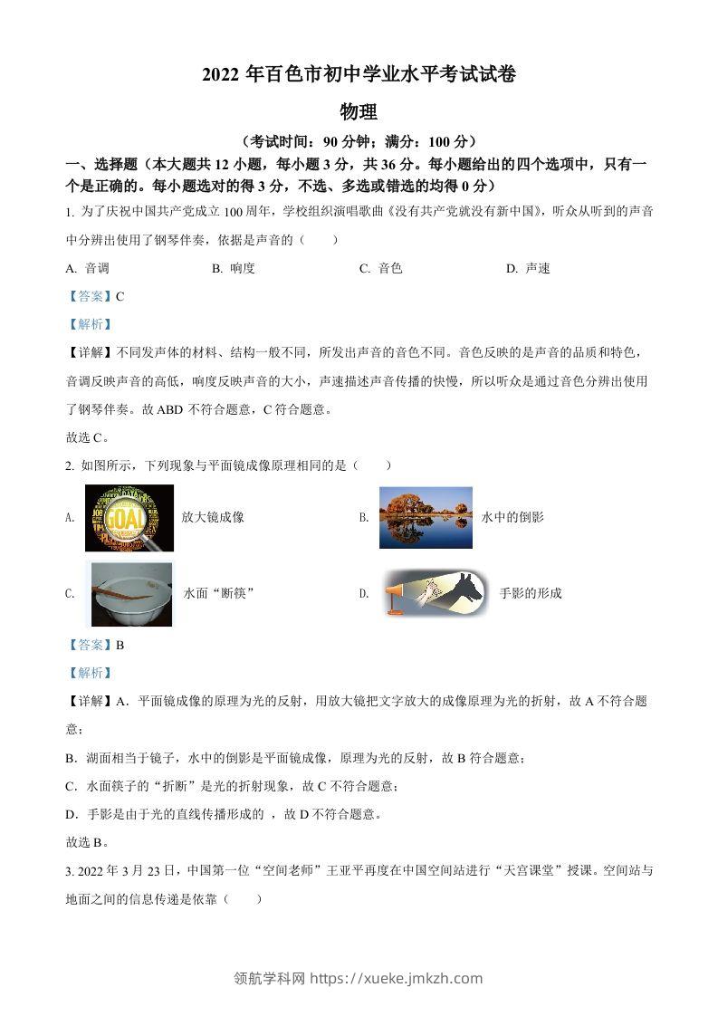 2022年广西百色市中考物理试题（含答案）-领航学科网