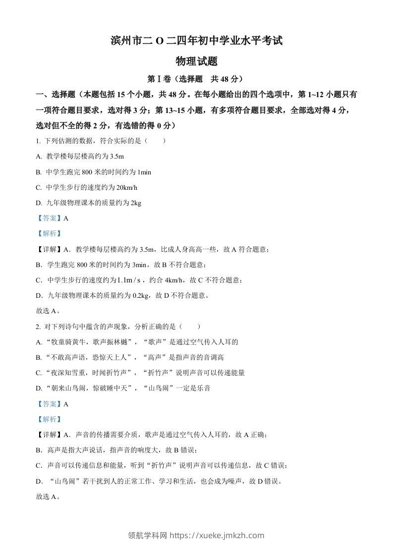 2024年山东省滨州市中考物理试题（含答案）-领航学科网