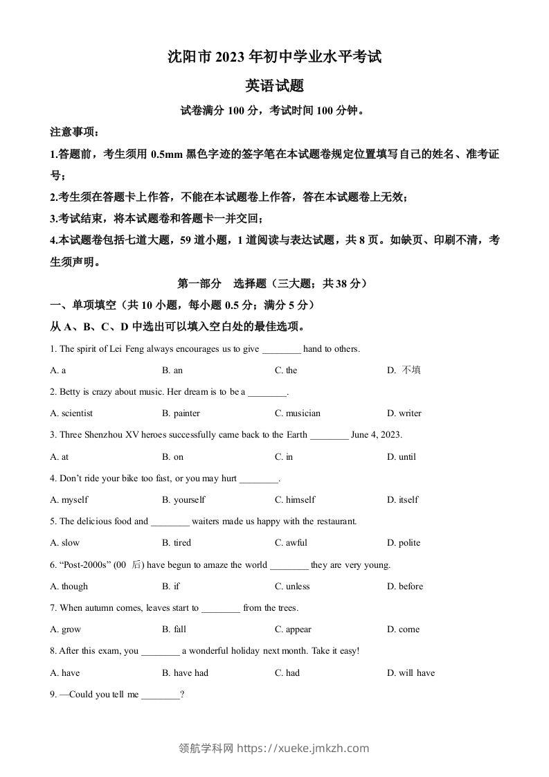 2023年辽宁省沈阳市中考英语真题（空白卷）-领航学科网