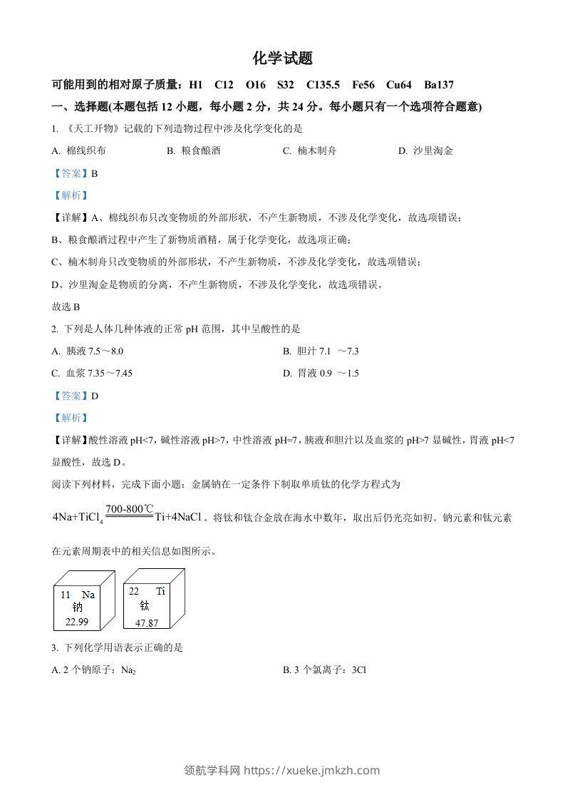 2022年江苏省连云港市中考化学真题（含答案）-领航学科网