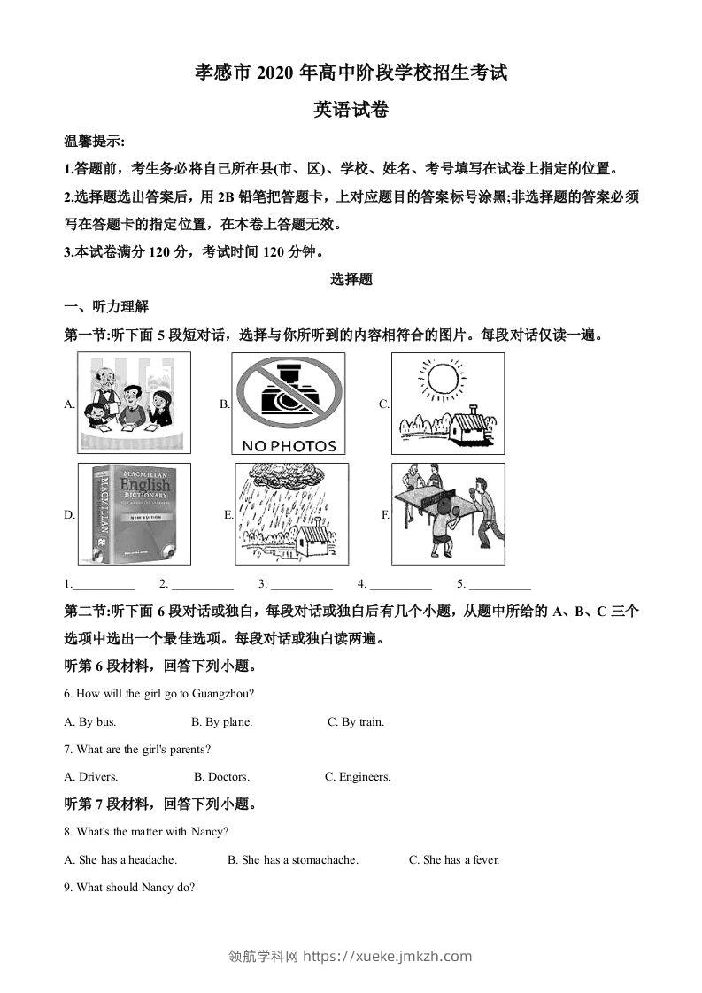 湖北省孝感市2020年中考英语试题（空白卷）-领航学科网