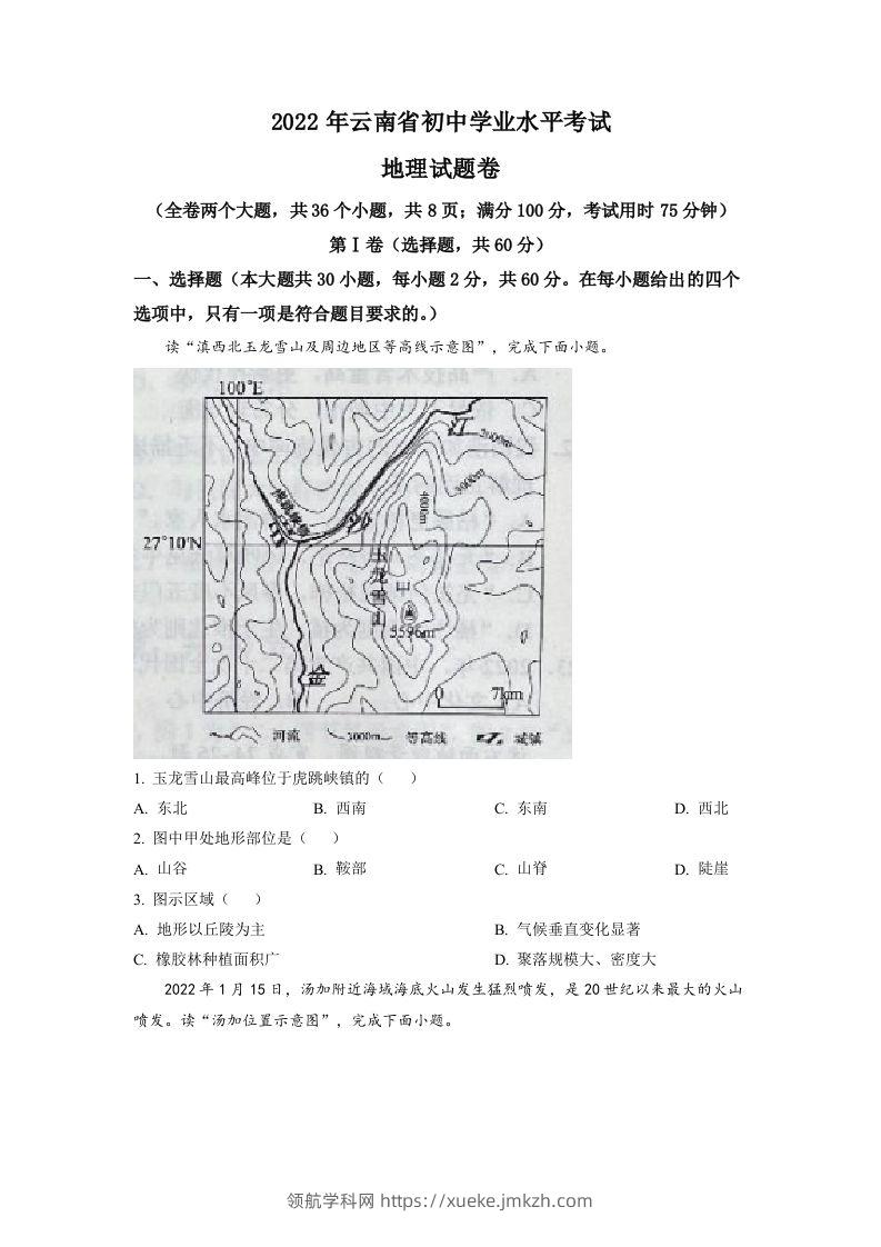 2022年云南省中考地理真题（空白卷）-领航学科网