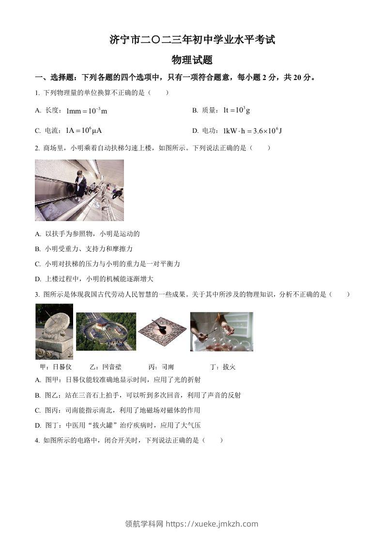 2023年山东省济宁市中考物理试题（空白卷）-领航学科网