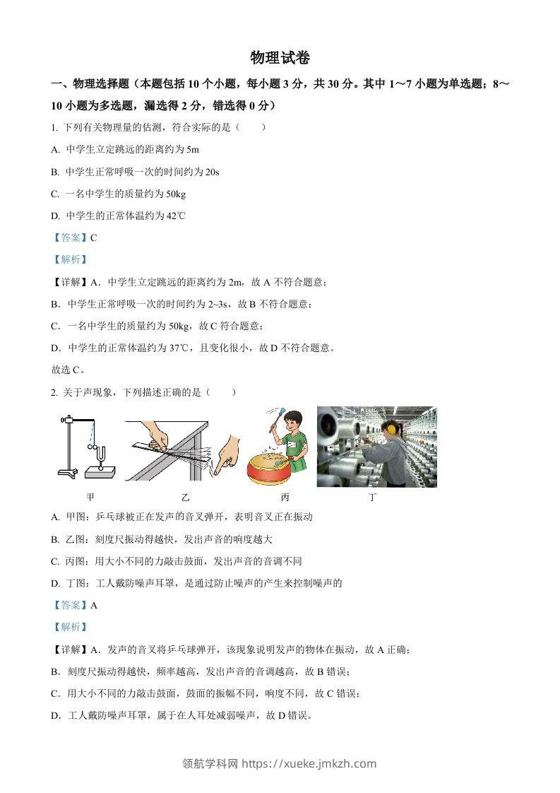 2023年辽宁省丹东市中考物理试题（含答案）-领航学科网