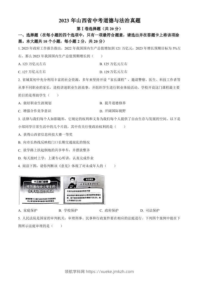 2023年山西省中考道德与法治真题（空白卷）-领航学科网