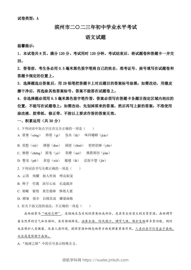 2023年山东省滨州市中考语文真题（空白卷）-领航学科网