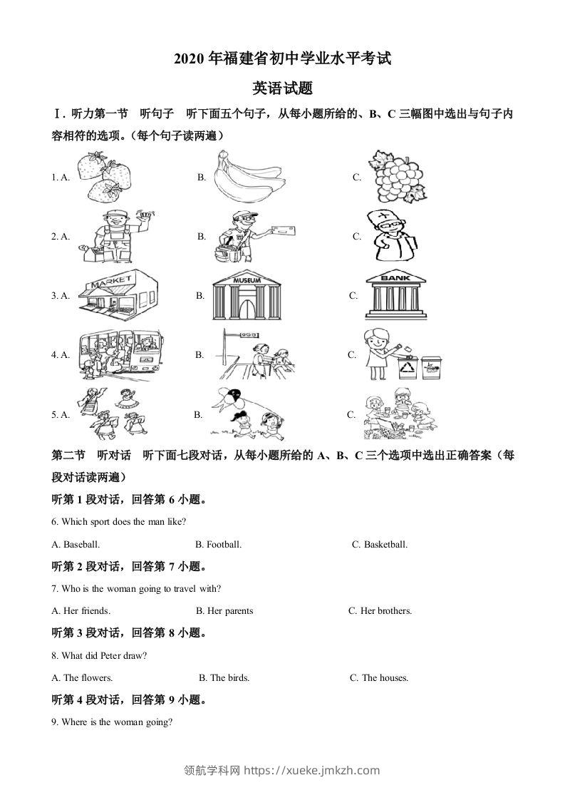 福建省2020年中考英语试题（空白卷）-领航学科网