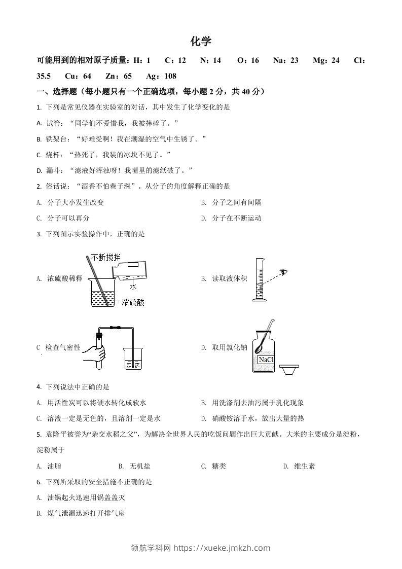 湖南省怀化市2021年中考化学试题（空白卷）-领航学科网