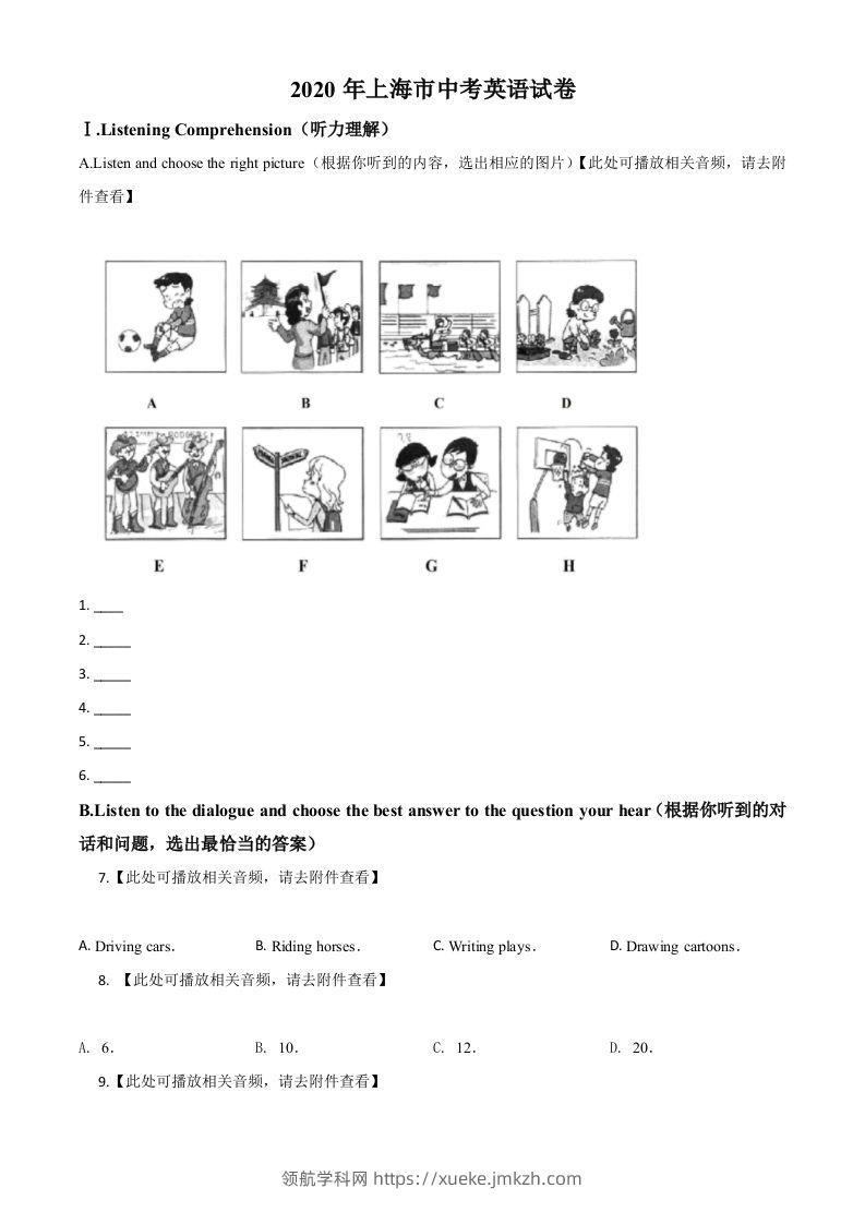上海市2020年中考英语试题（含听力）（空白卷）-领航学科网