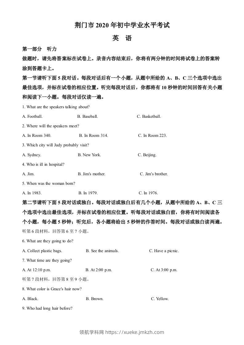 湖北省荆门市2020年中考英语试题（含答案）-领航学科网