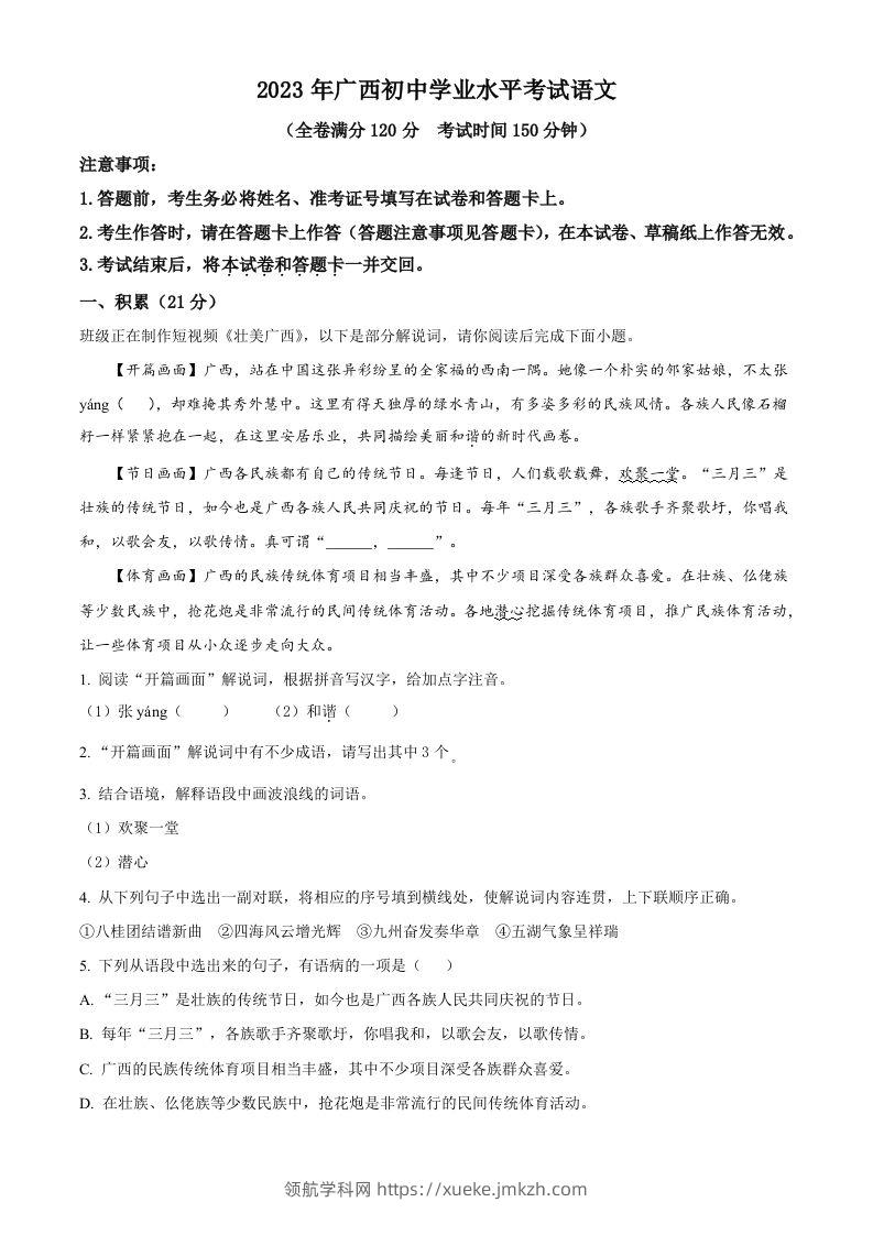 2023年广西壮族自治区中考语文真题（空白卷）-领航学科网