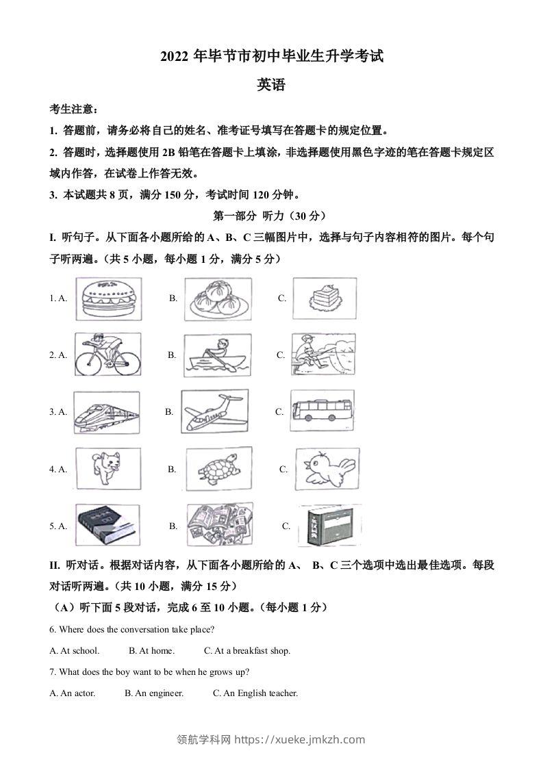 2022年贵州省毕节市中考英语真题（含答案）-领航学科网