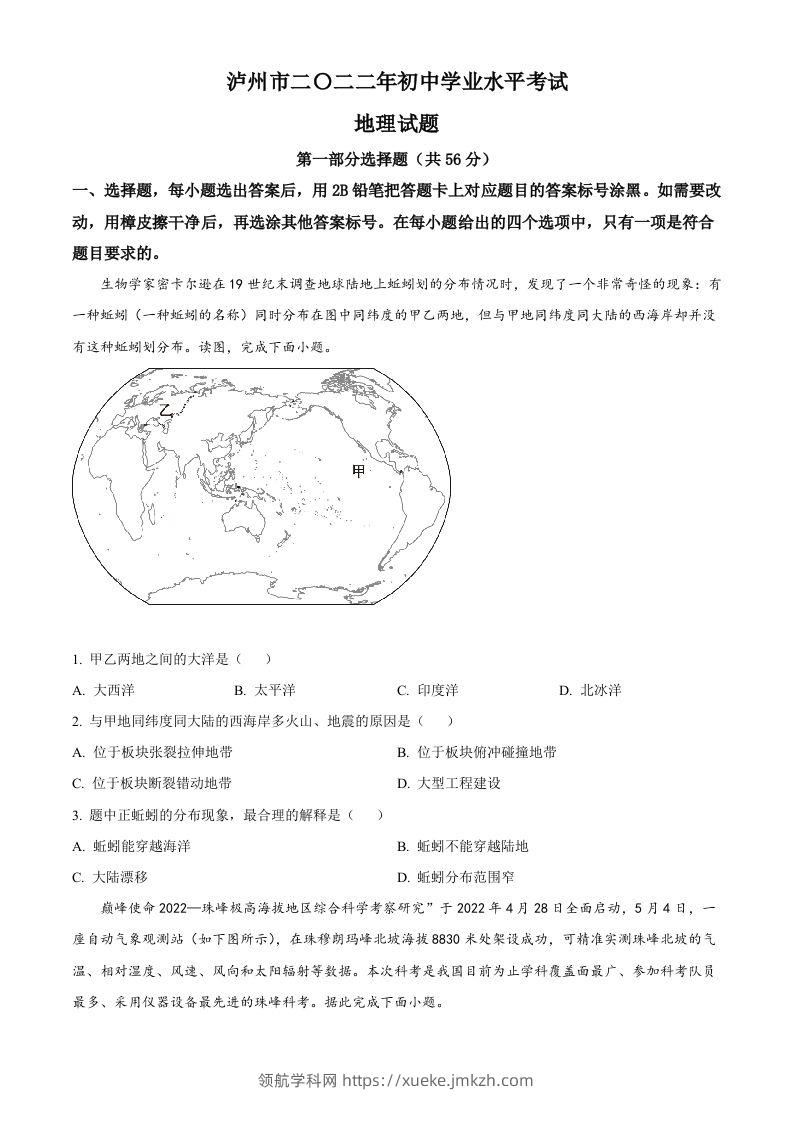 2022年四川省泸州市中考地理真题（空白卷）-领航学科网