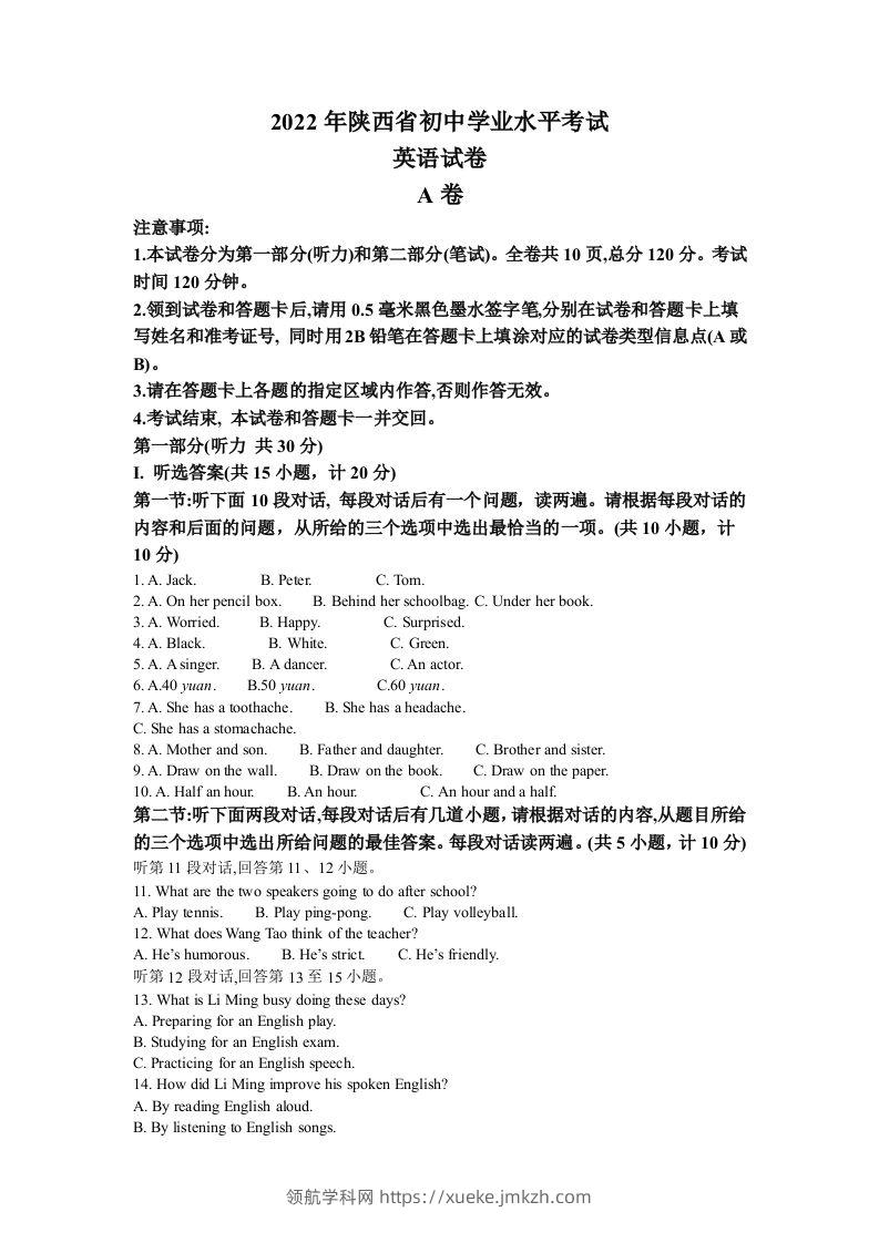 2022年陕西省中考英语真题（A卷）（含答案）-领航学科网
