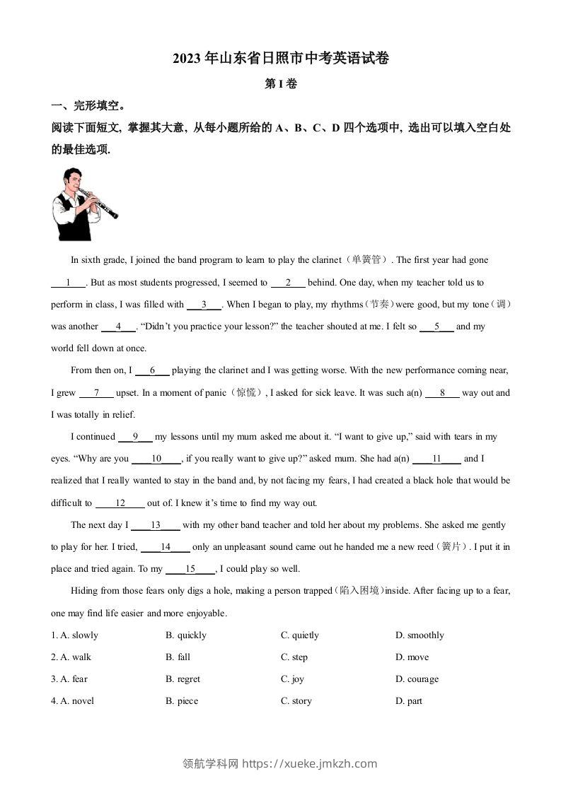 2023年山东省日照市中考英语真题（含答案）-领航学科网