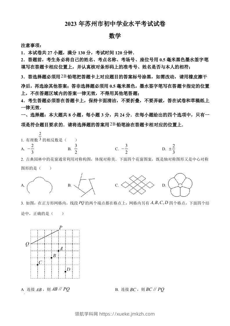 2023年江苏省苏州市中考数学真题（空白卷）-领航学科网