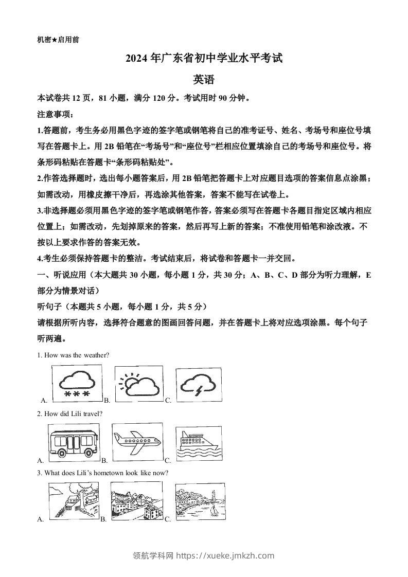 2024年广东省中考英语真题（空白卷）-领航学科网