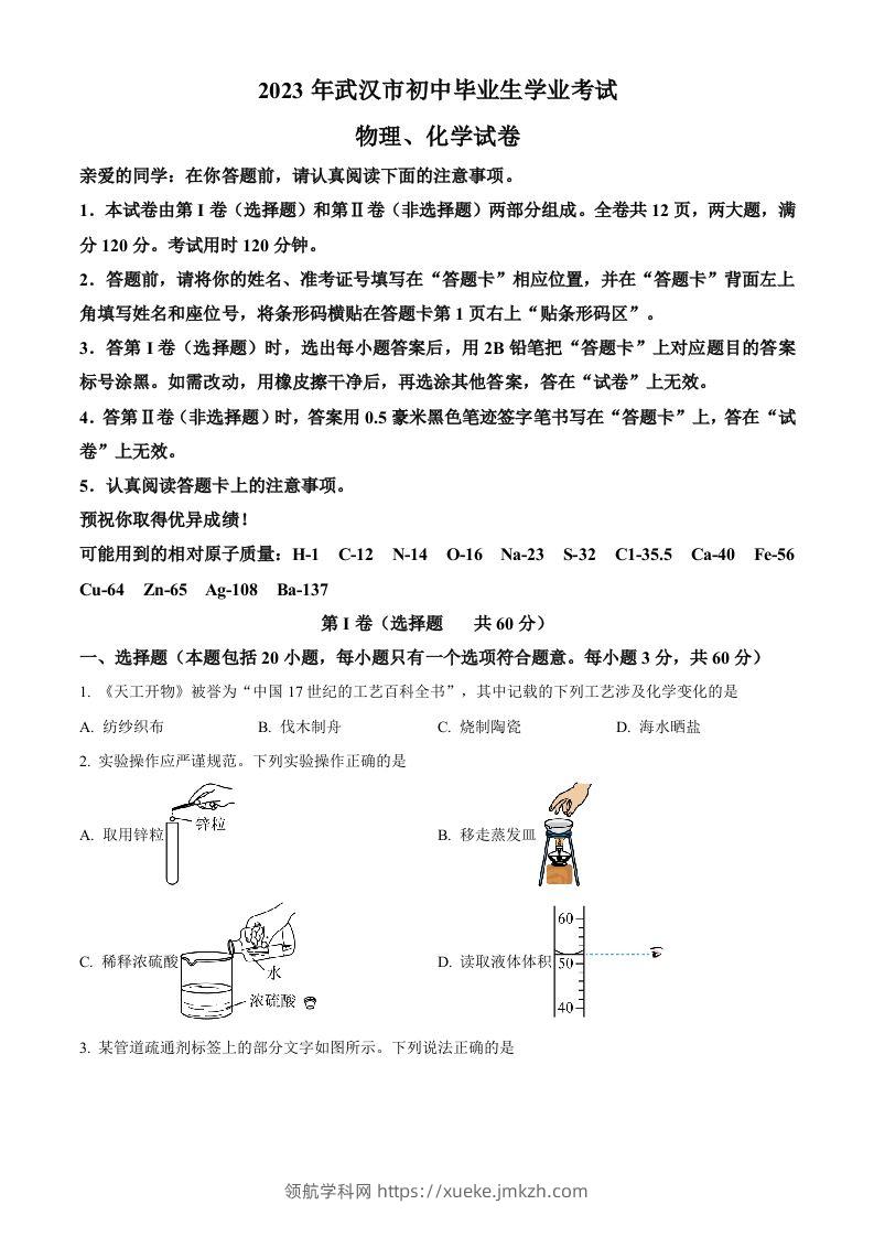 2023年湖北省武汉市中考化学真题（空白卷）-领航学科网