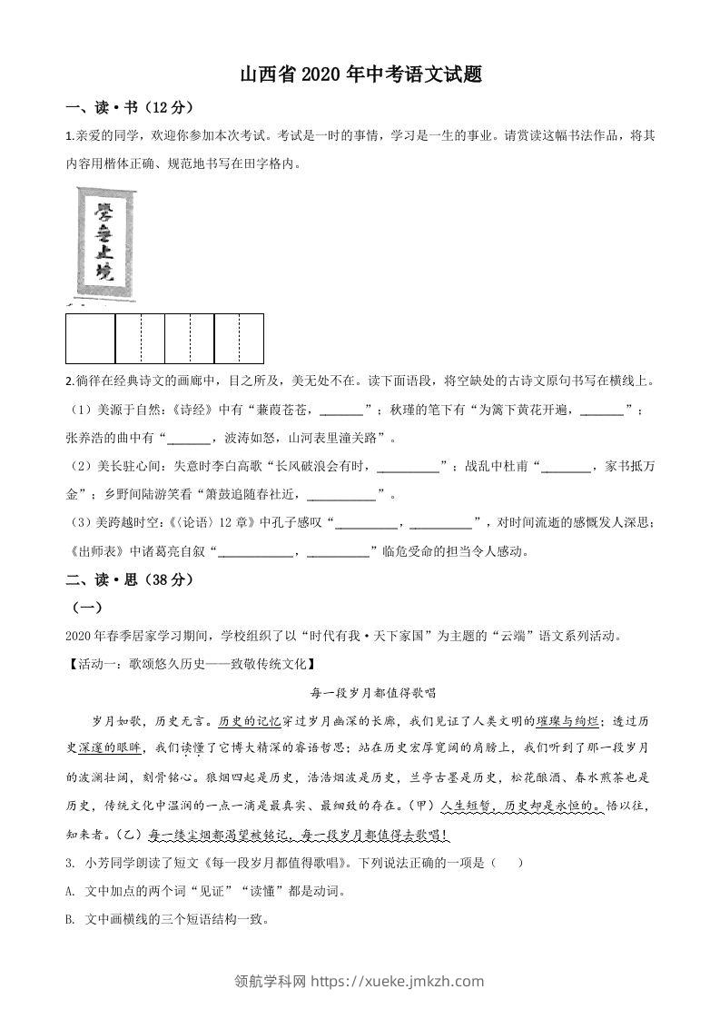 山西省2020年中考语文试题（空白卷）-领航学科网