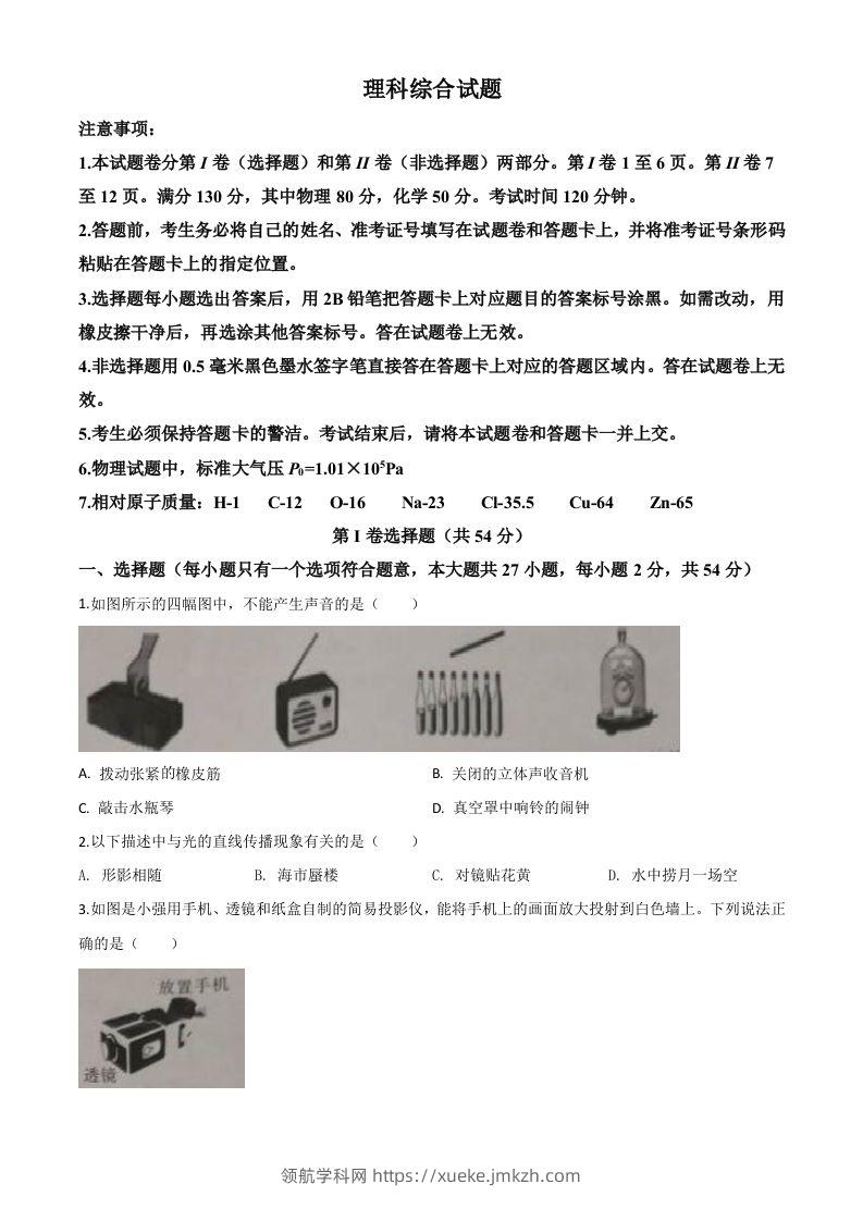 2020年湖北省鄂州市中考理综物理试题（空白卷）-领航学科网