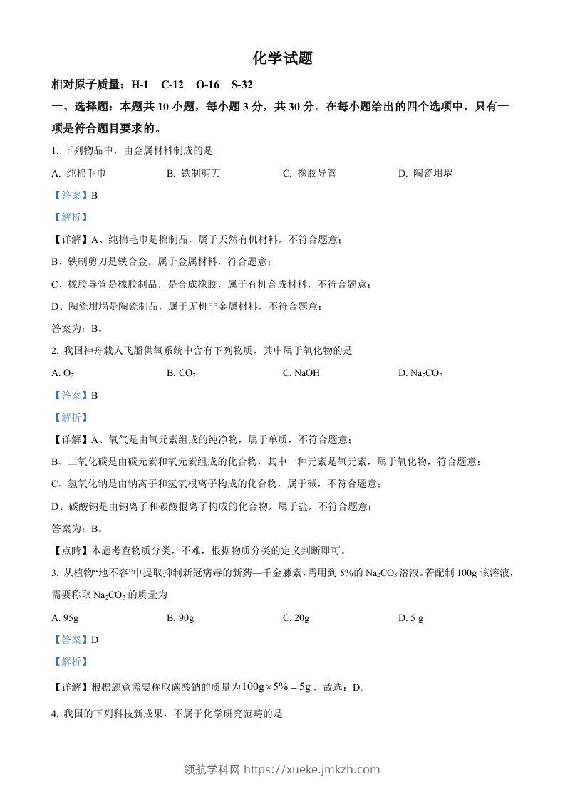2022年福建省中考化学真题（含答案）-领航学科网
