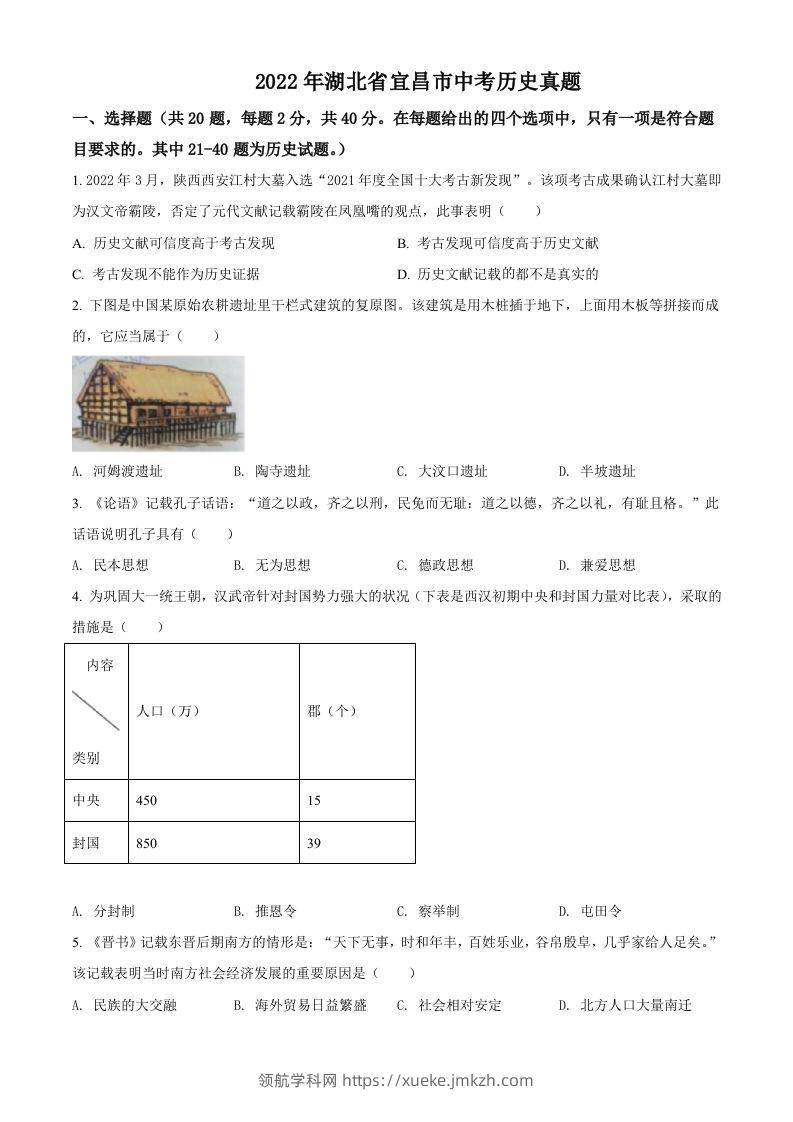 2022年湖北省宜昌市中考历史真题（空白卷）-领航学科网