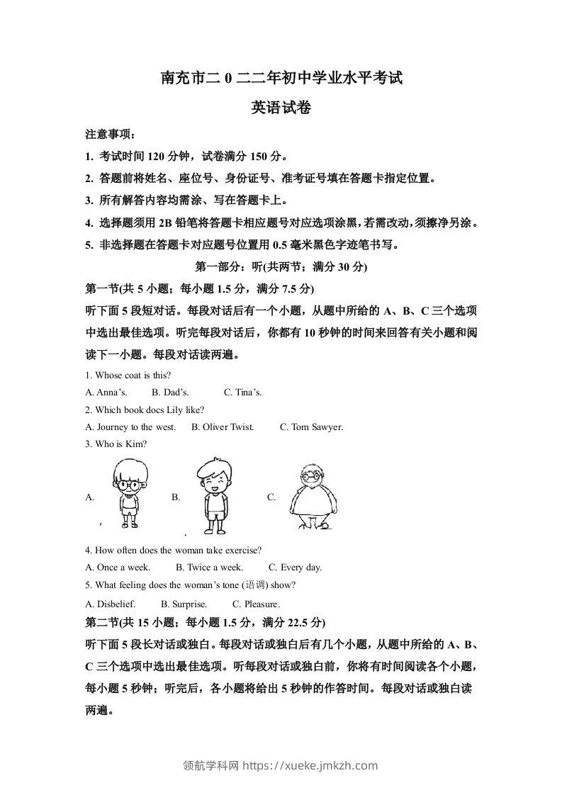 2022年四川省南充市中考英语真题（含答案）-领航学科网