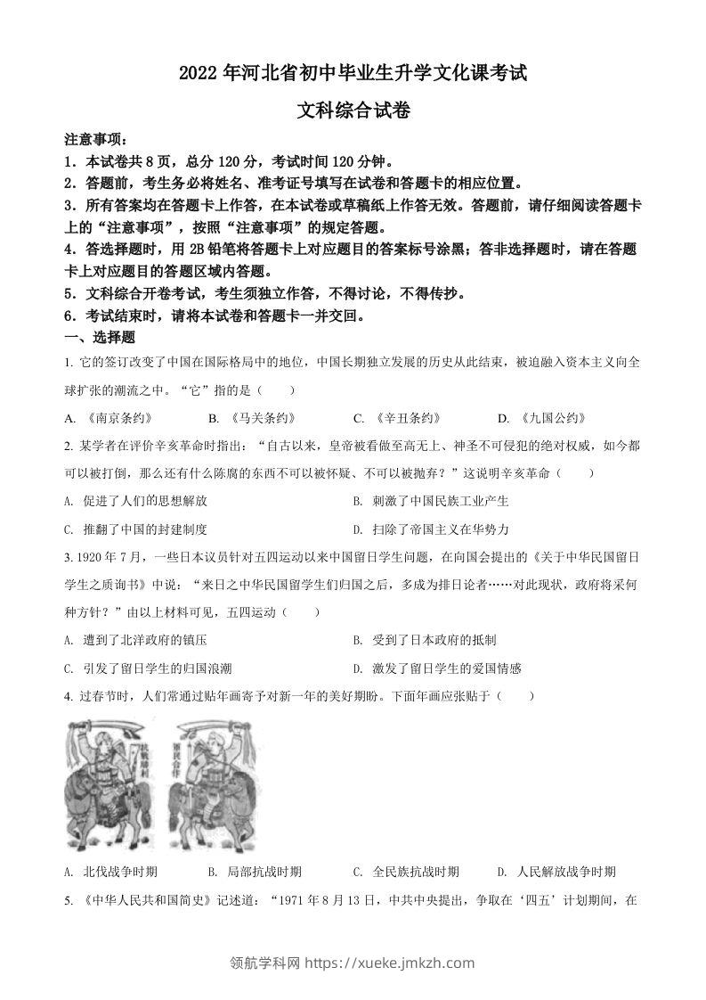 2022年河北省中考历史真题（空白卷）-领航学科网