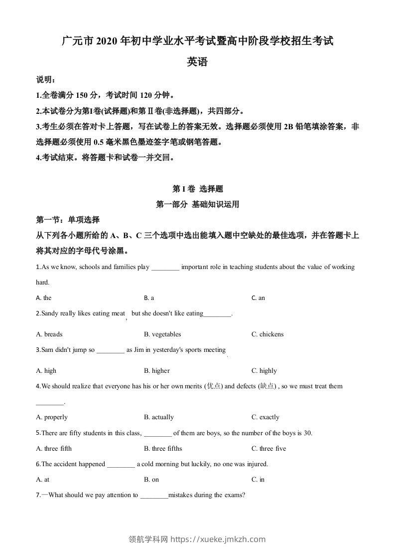 四川省广元市2020年中考英语试题（空白卷）-领航学科网