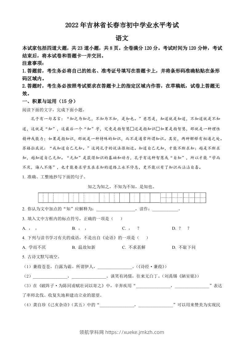 2022年吉林省长春市中考语文真题（空白卷）-领航学科网