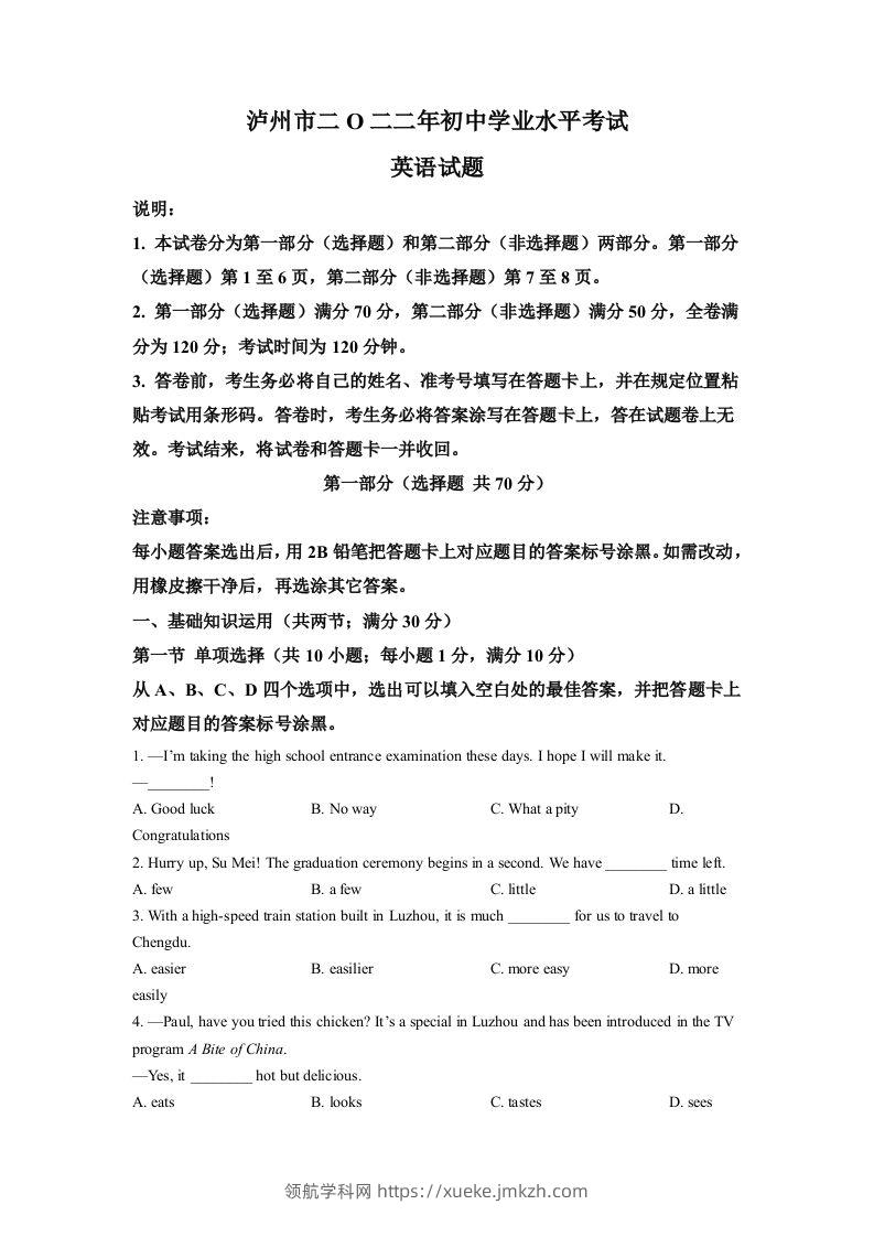 2022年四川省泸州市中考英语真题（空白卷）-领航学科网
