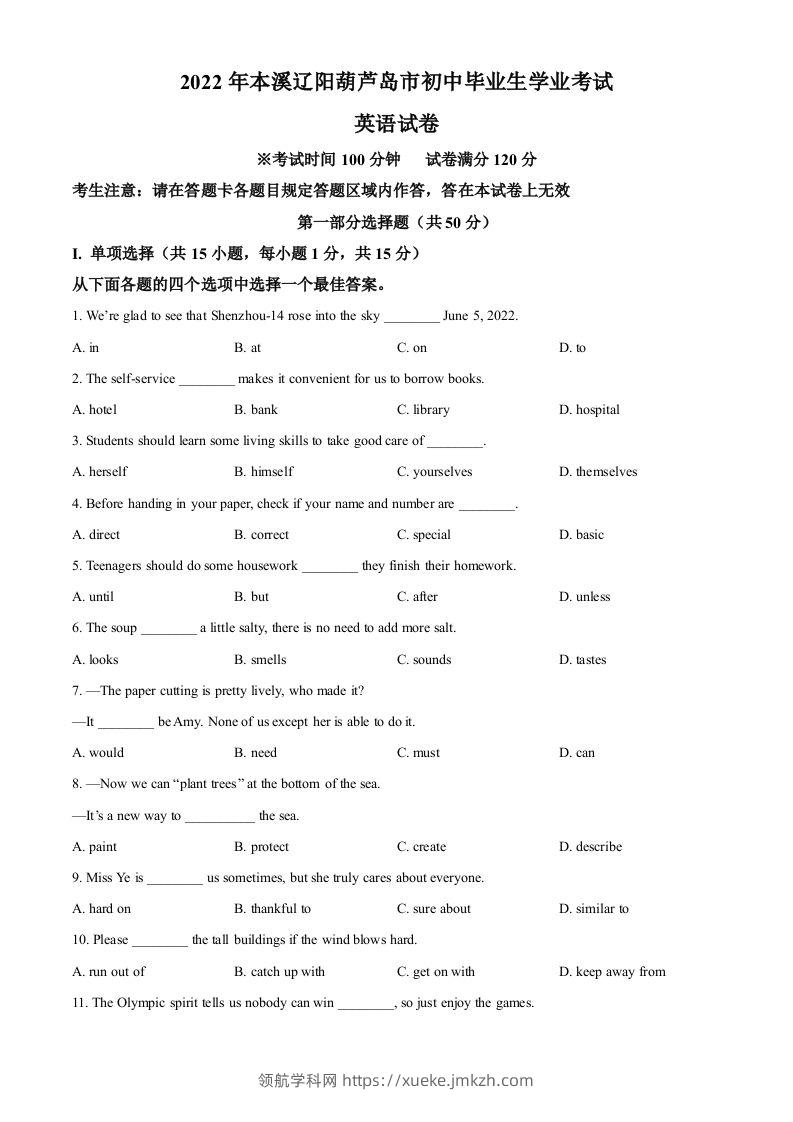 2022年辽宁省本溪市、辽阳市、葫芦岛市中考英语真题（空白卷）-领航学科网