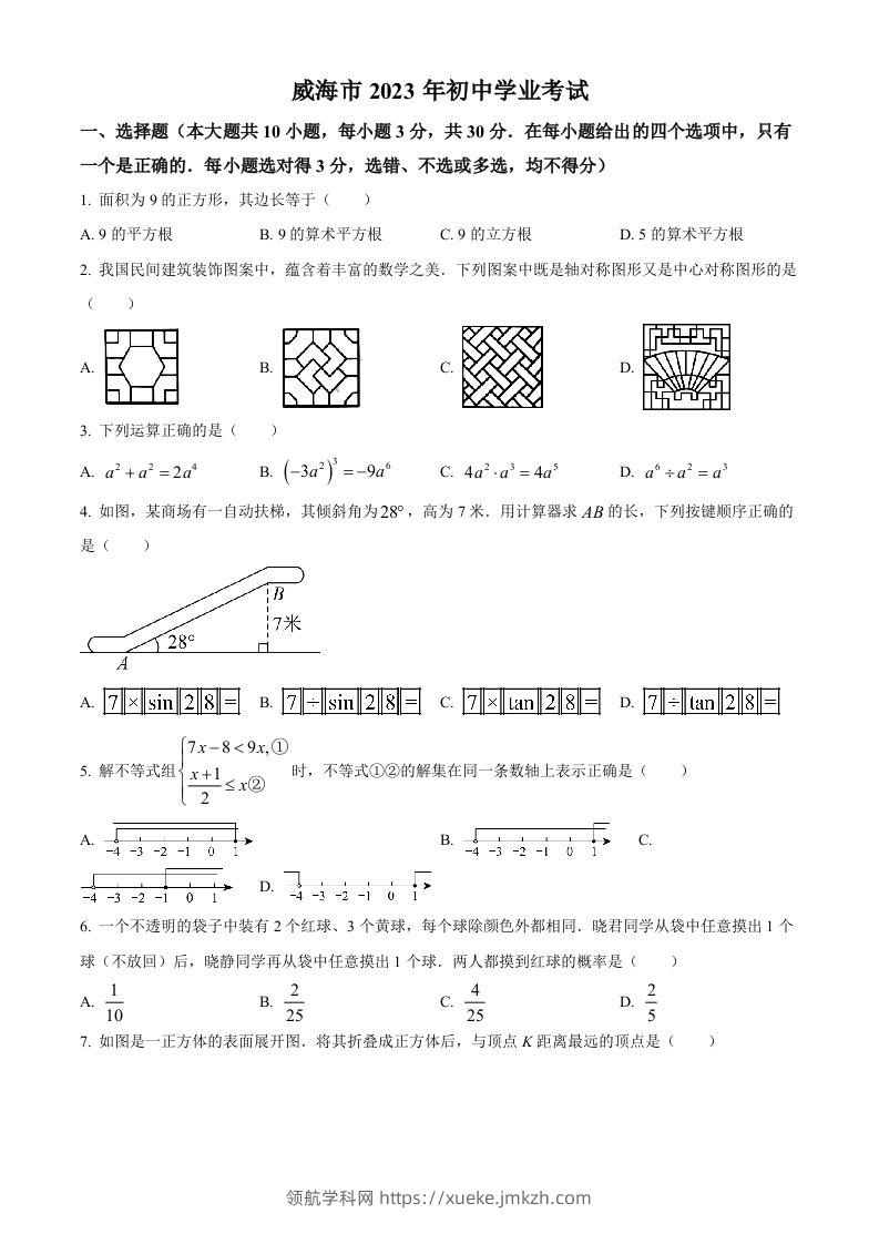 2023年山东省威海市中考数学真题（空白卷）-领航学科网