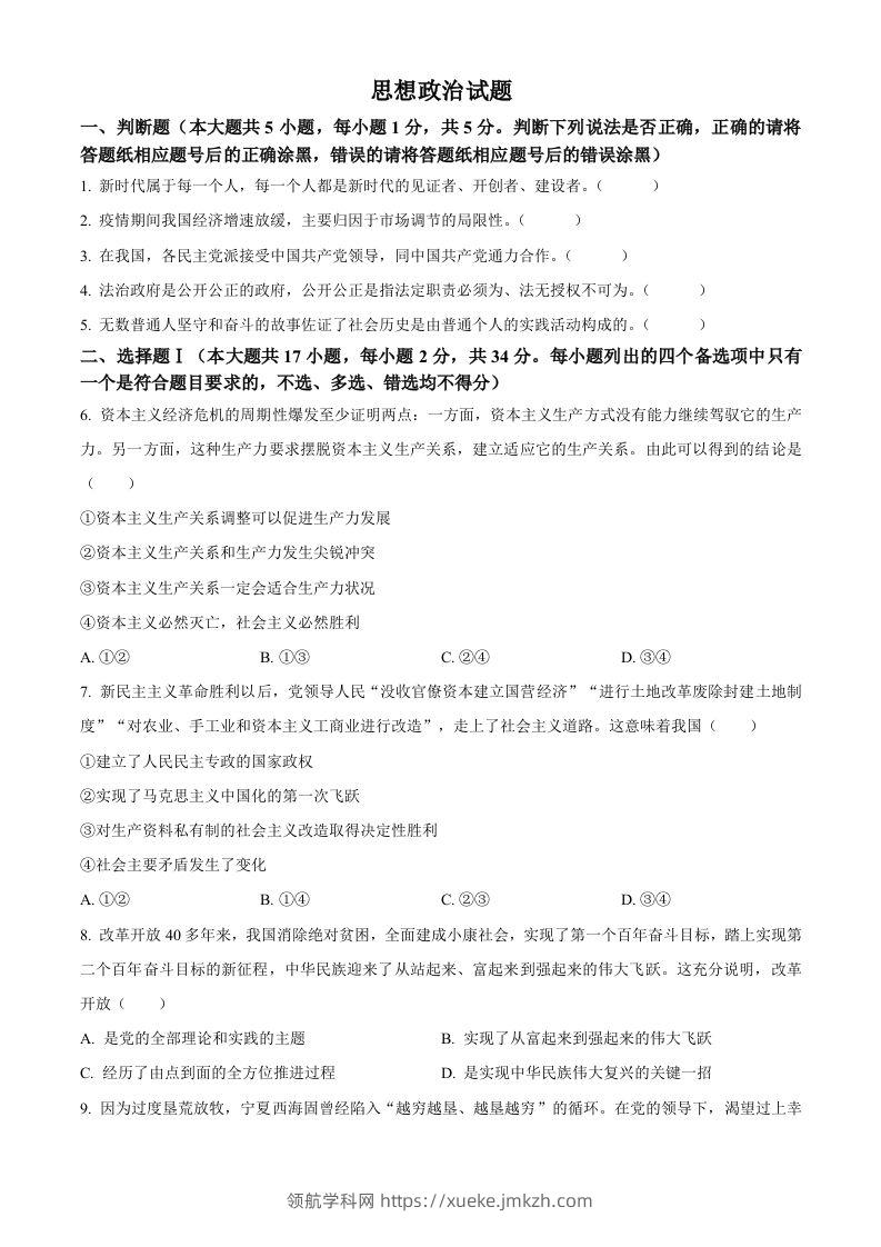 2023年高考政治试卷（浙江）（1月）（空白卷）-领航学科网