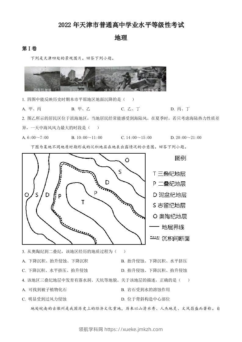 2022年高考地理试卷（天津）（空白卷）-领航学科网