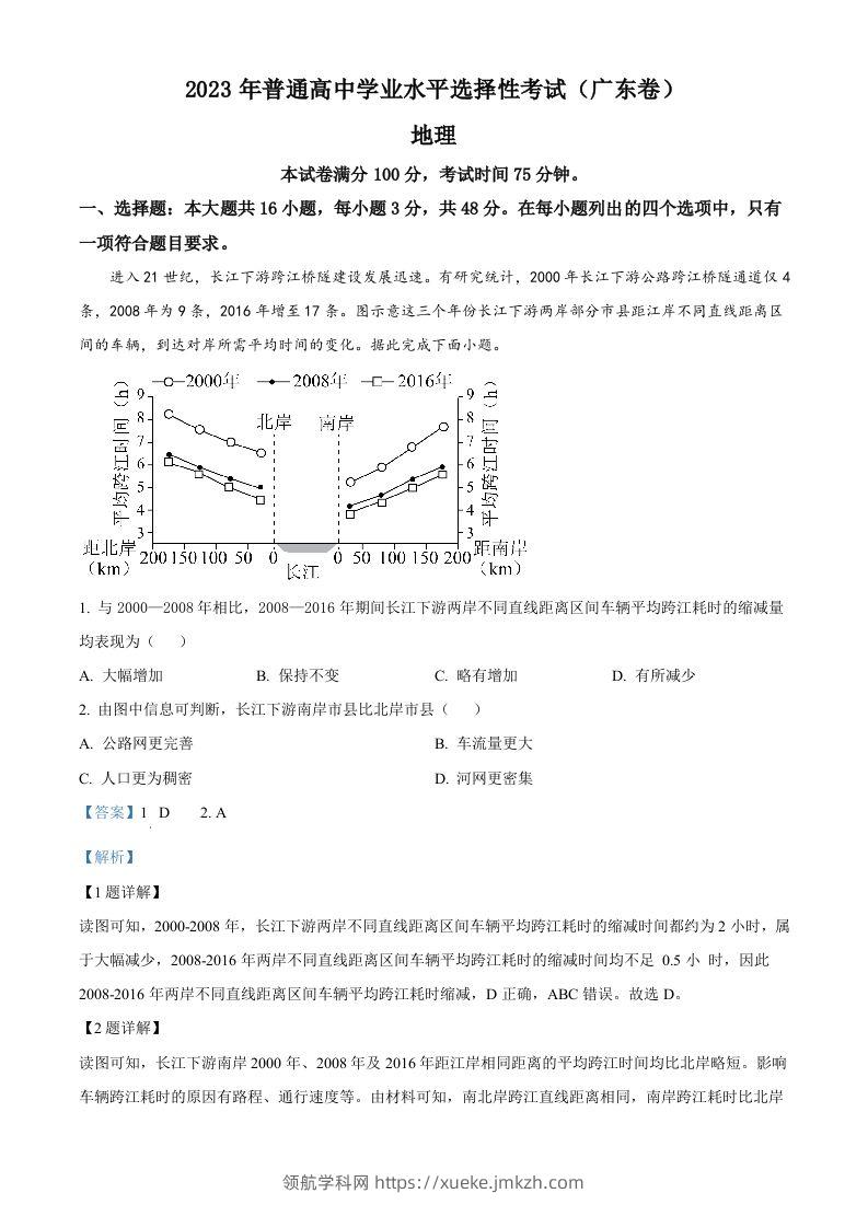 2023年高考地理试卷（广东）（含答案）-领航学科网