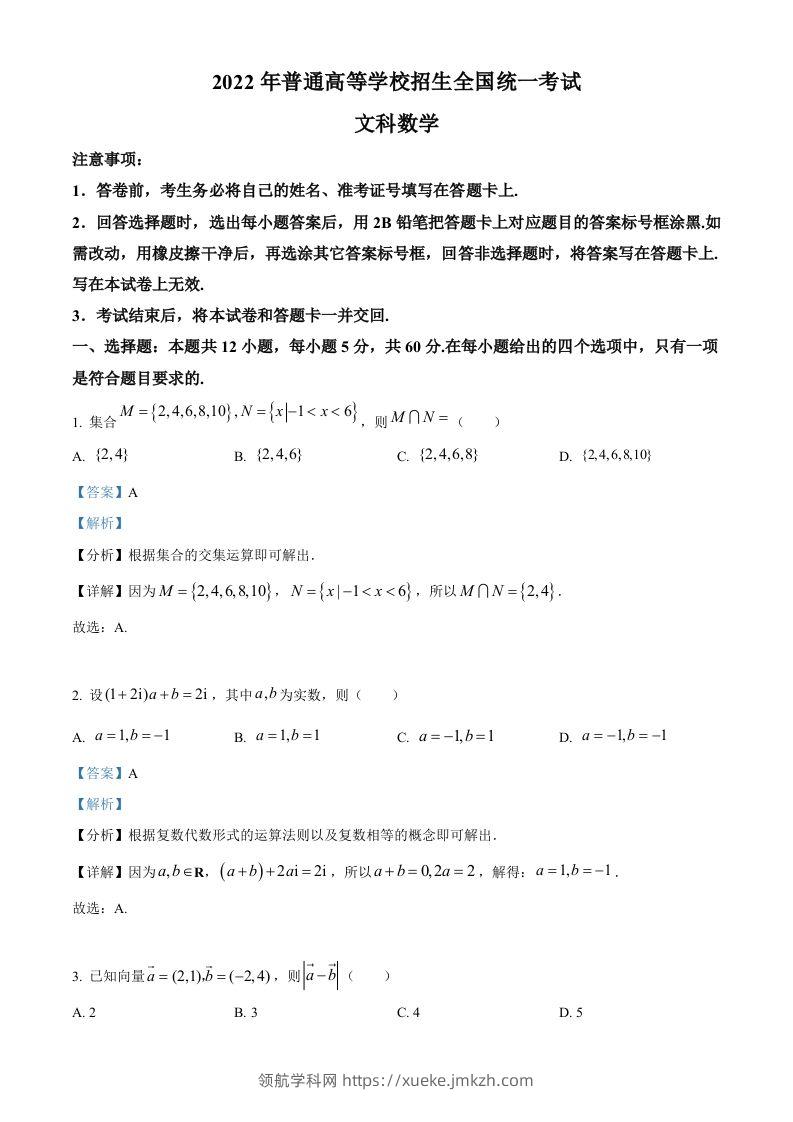 2022年高考数学试卷（文）（全国乙卷）（含答案）-领航学科网