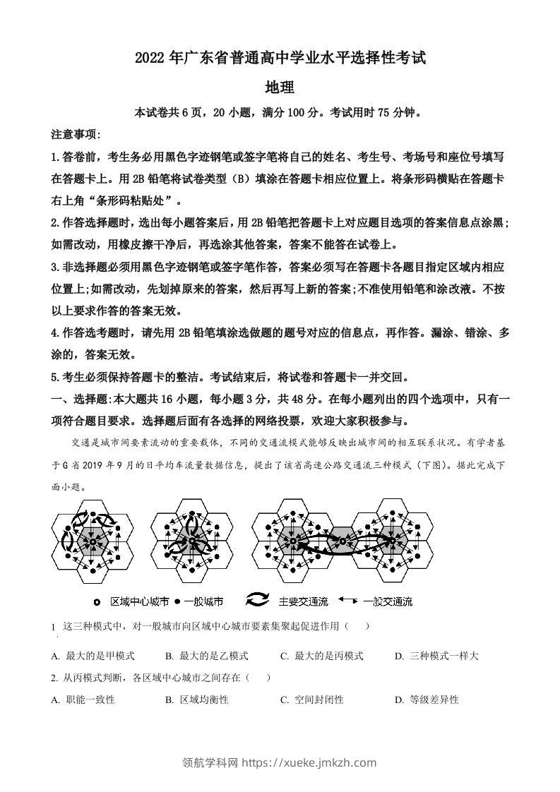 2022年高考地理试卷（广东）（空白卷）-领航学科网