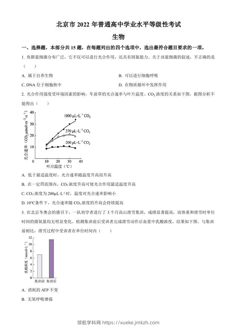 2022年高考生物试卷（北京）（空白卷）-领航学科网