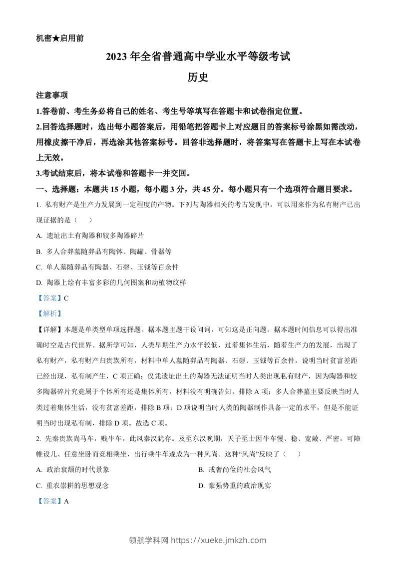 2023年高考历史试卷（山东）（含答案）-领航学科网