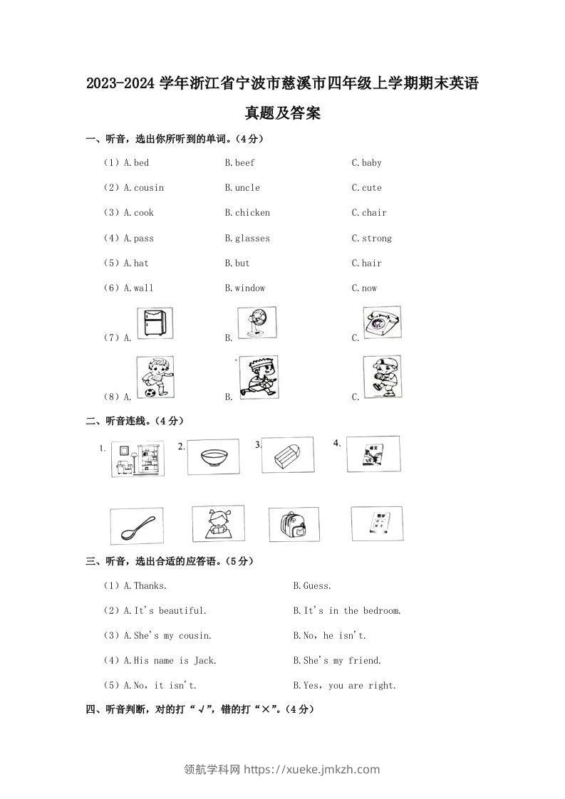 2023-2024学年浙江省宁波市慈溪市四年级上学期期末英语真题及答案(Word版)-领航学科网