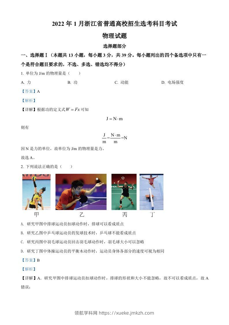 2022年高考物理试卷（浙江）【1月】（含答案）-领航学科网