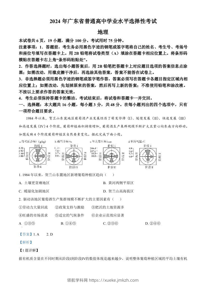 2024年高考地理试卷（广东）（含答案）-领航学科网